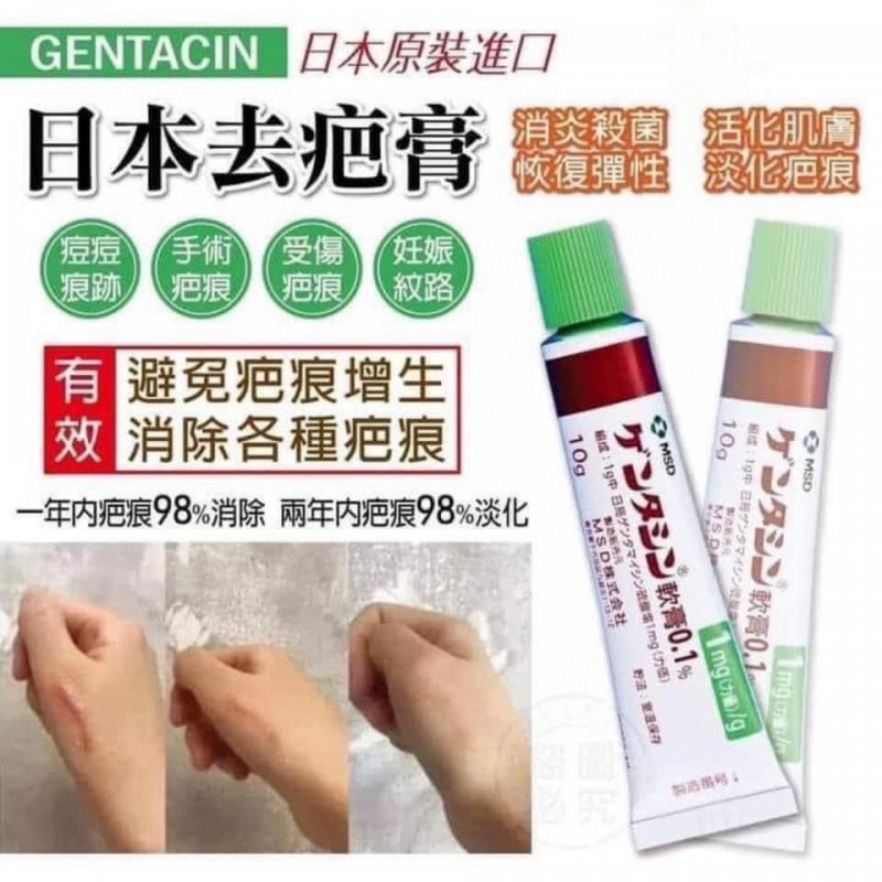 日本MSD祛疤膏 日本MSD祛疤膏